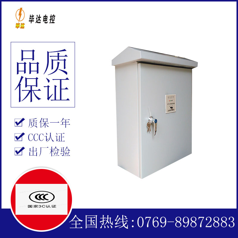 秦都排污泵控制箱